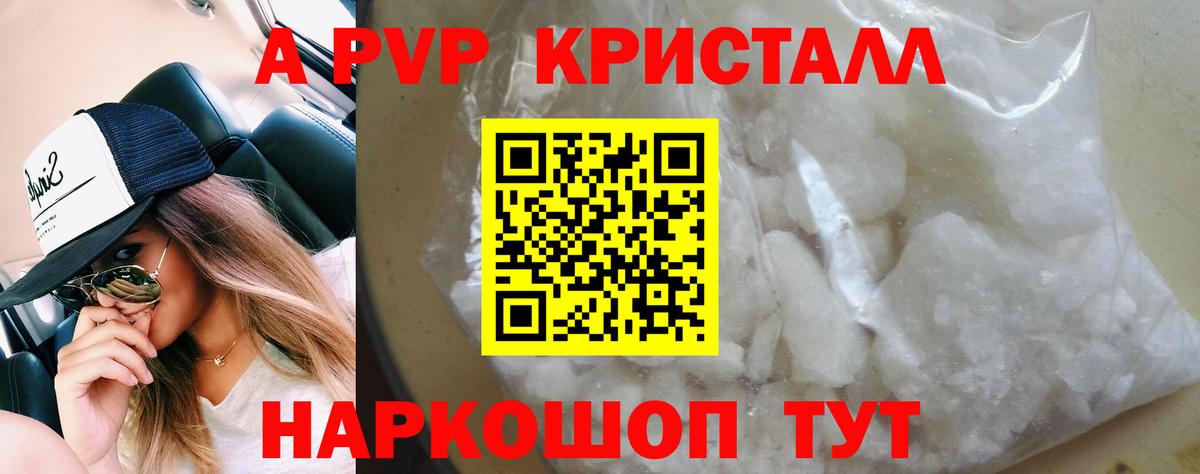 APVP VHQ  Вход с VPN  Евпатория  A PVP Crystall  Alfa_PVP Crystall 