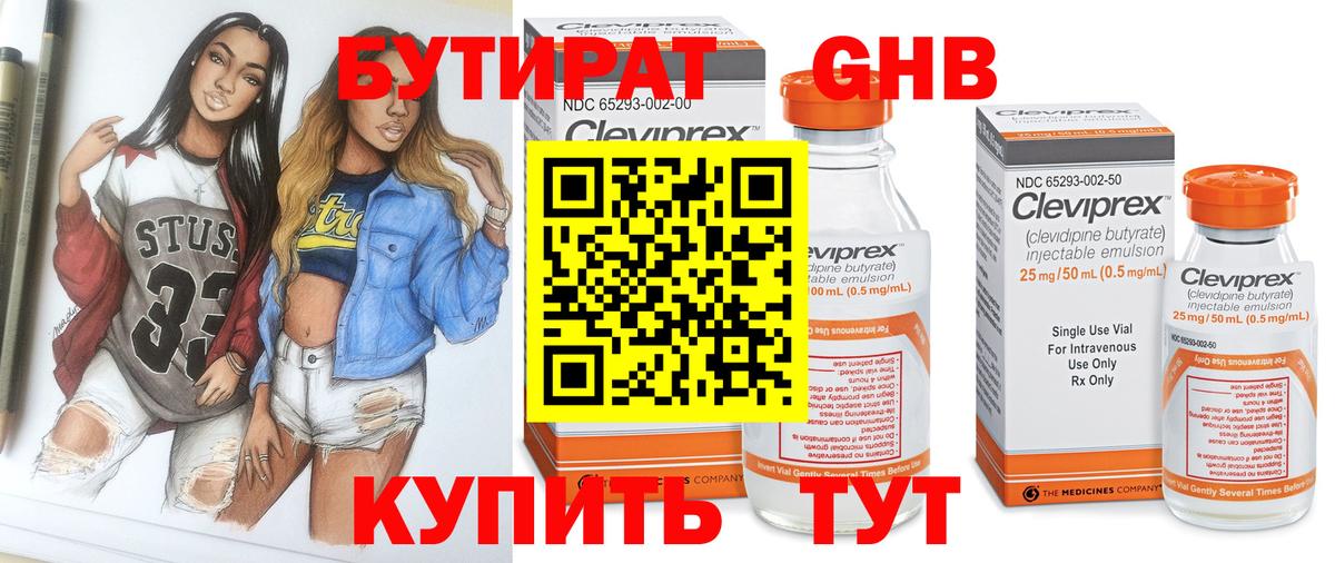 Евпатория  БУТИРАТ жидкий экстази  БУТИРАТ  Вход с VPN 