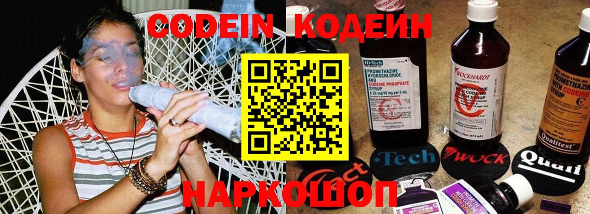 Codein напиток Lean (лин)  Вход с VPN  Евпатория  Кодеиновый сироп Lean Purple Drank 