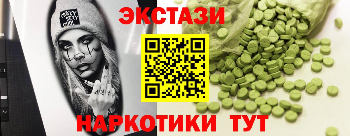 ЭКСТАЗИ 250 мг  Ecstasy Дубай  darknet телеграм  Экстази  Евпатория  Вход с VPN 