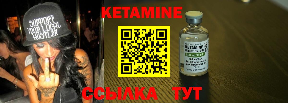 Кетамин VHQ Евпатория
