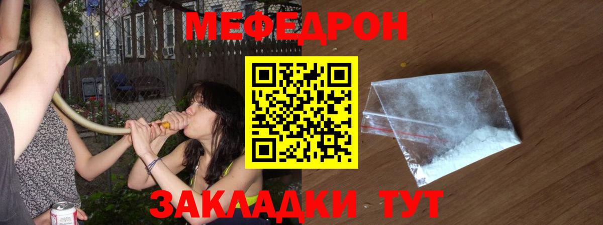 Мефедрон  МЯУ-МЯУ mephedrone  МЕФ  Вход с VPN  Евпатория  Мефедрон мука 
